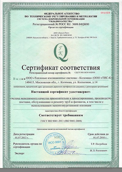 сертификат трубы ППУ